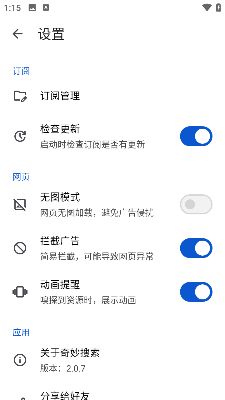 奇妙搜索app