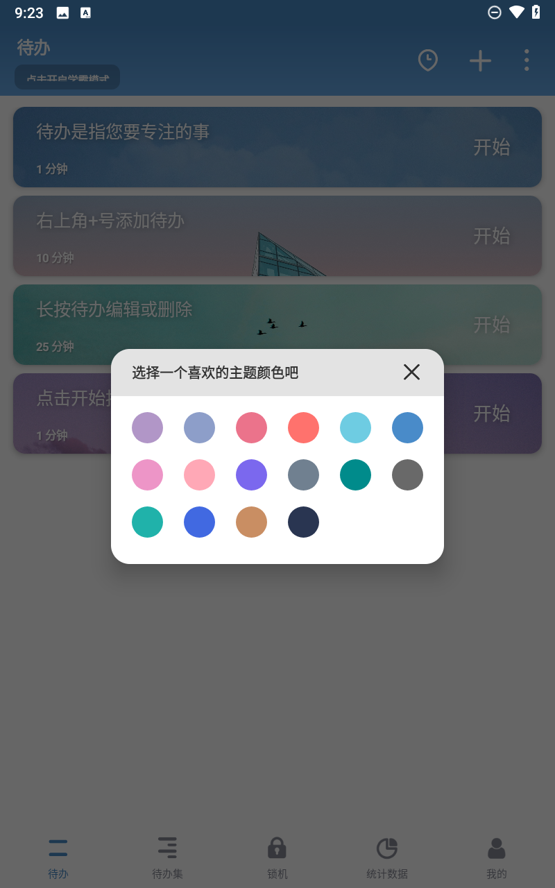 番茄ToDo正版