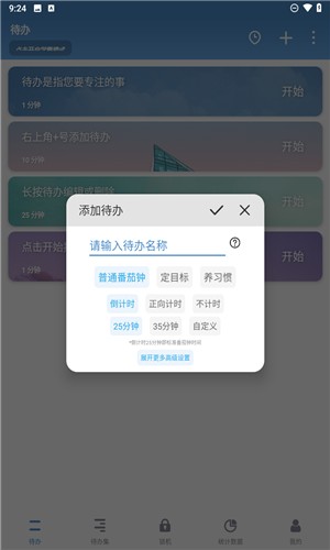 番茄ToDo官方版