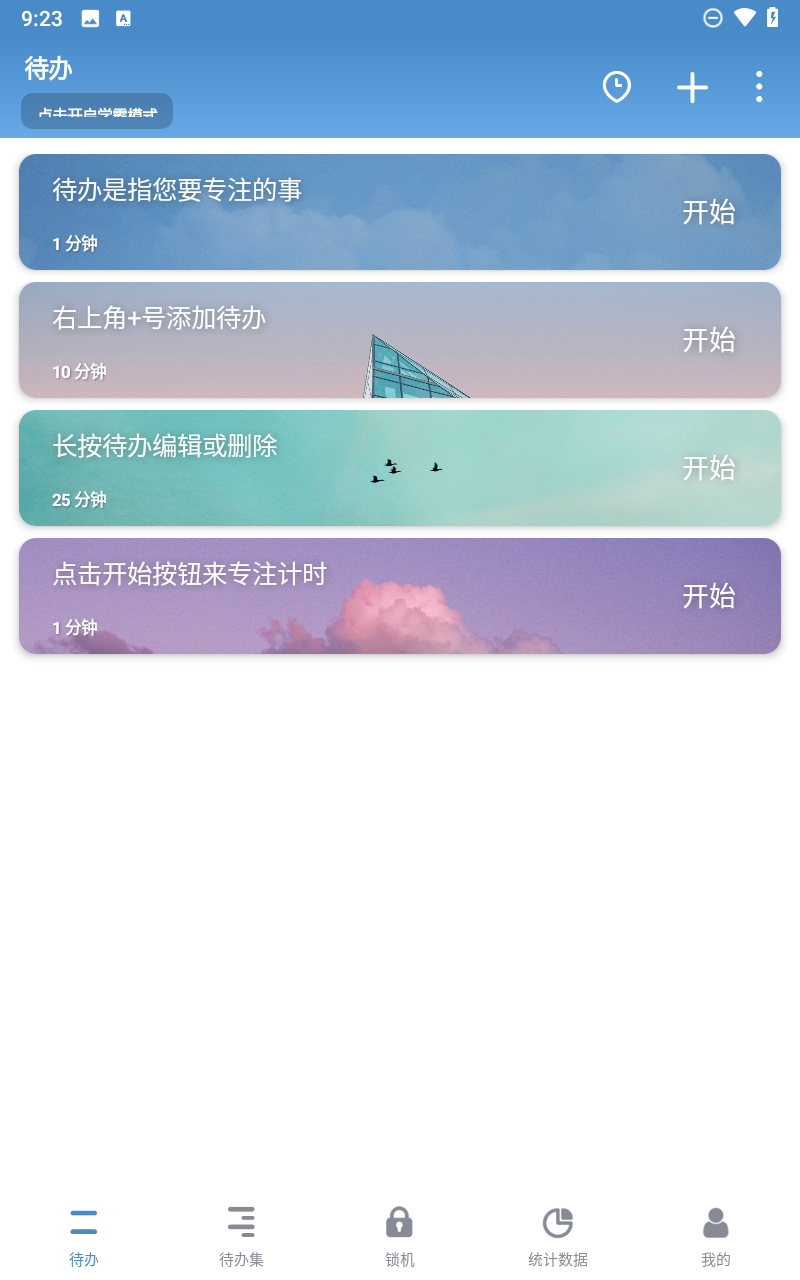 番茄ToDo正版