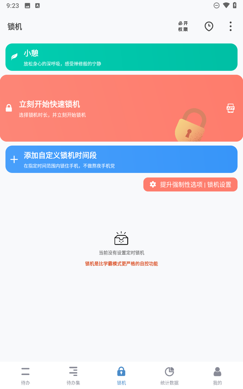 番茄ToDo正版