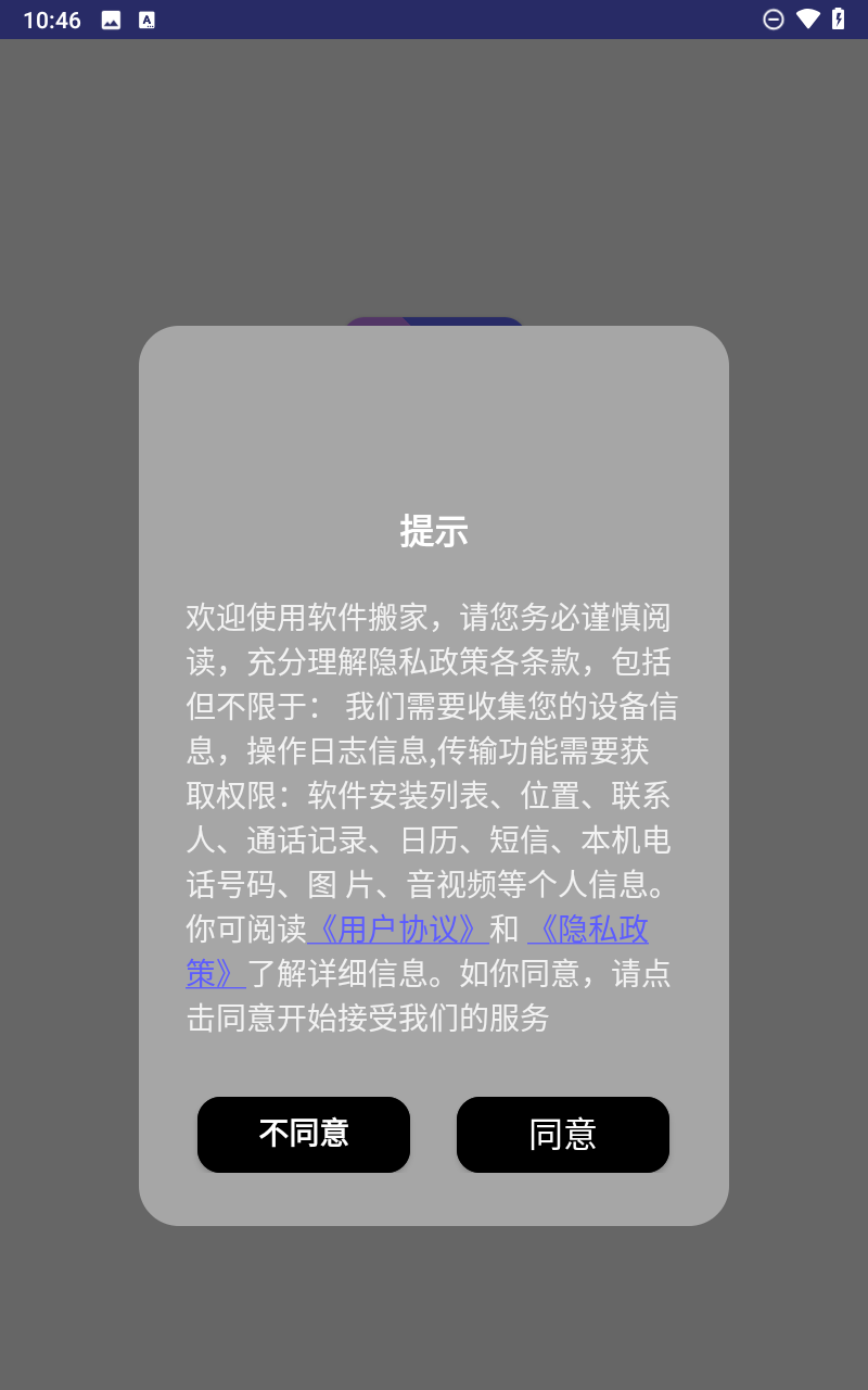 软件搬家