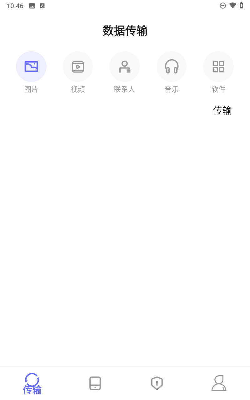软件搬家