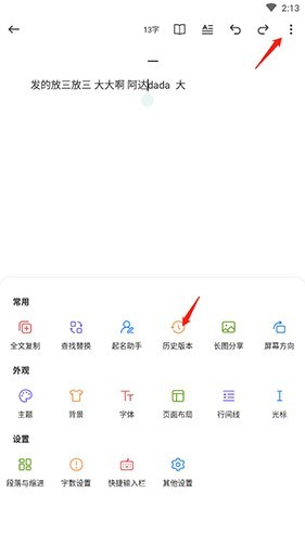 口袋写作app8