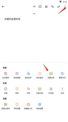 口袋写作app10