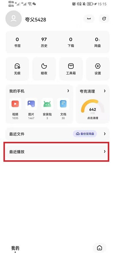 夸克浏览器