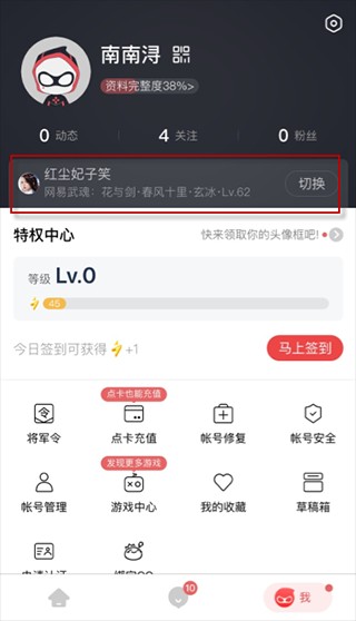网易大神官网app