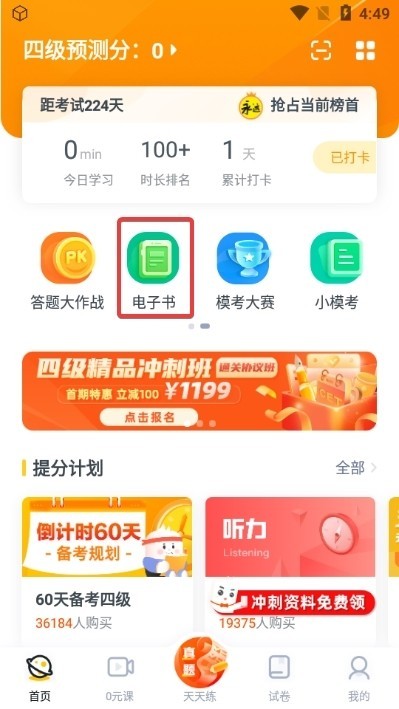 粉笔四六级