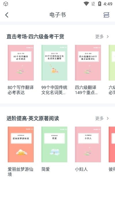 粉笔四六级