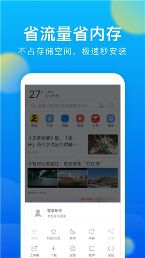 黑鲨浏览器最新版