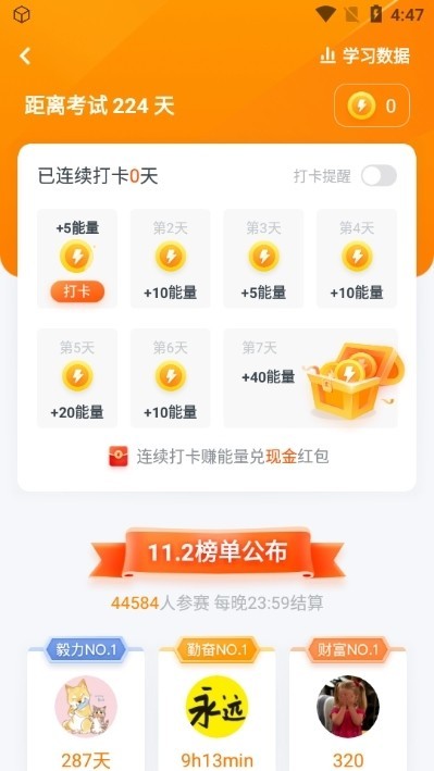 粉笔四六级