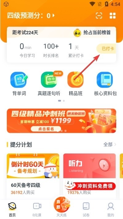 粉笔四六级