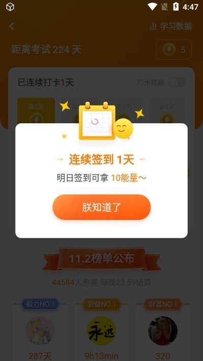 粉笔四六级