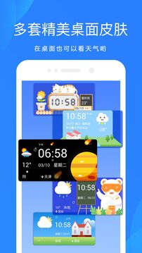 轻松天气app