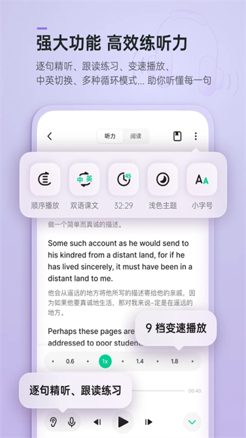 轻听英语新版截图2