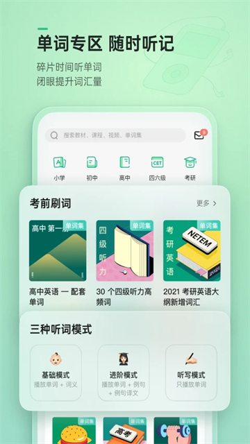 轻听英语新版截图1