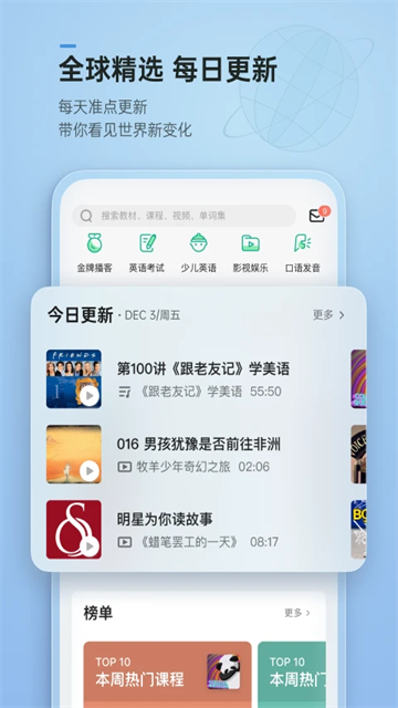 轻听英语新版截图3