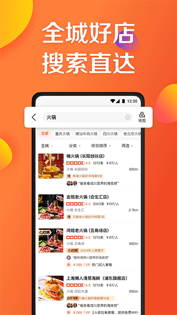大众点评