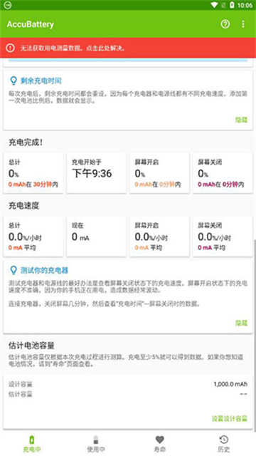 精准电量最新版