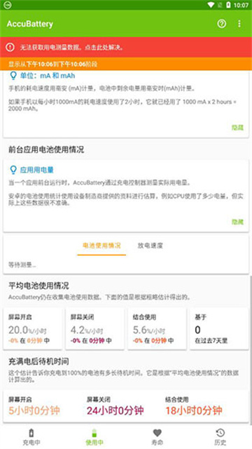 精准电量最新版