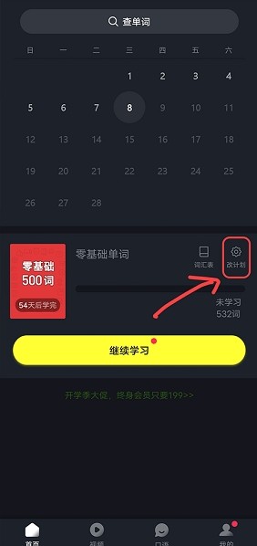 傻瓜英语免费下载