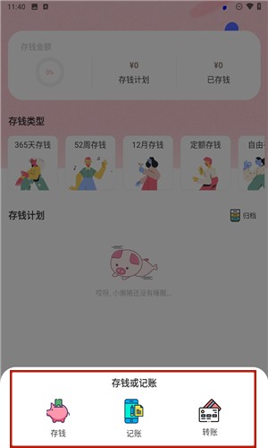 小猪存钱
