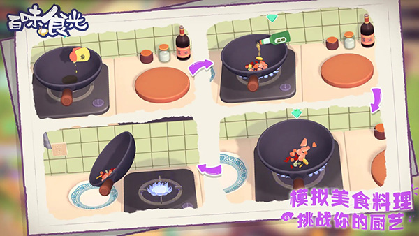百味食光官网版