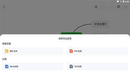 知犀思维导图怎么导出2