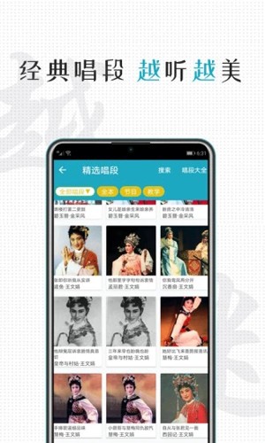 越剧迷app