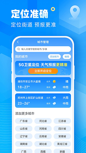 新途天气2025年版