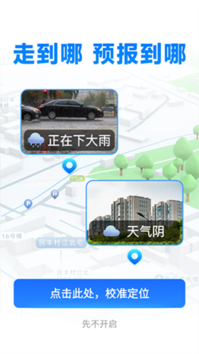 新途天气2025年版