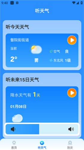 新途天气2025年版