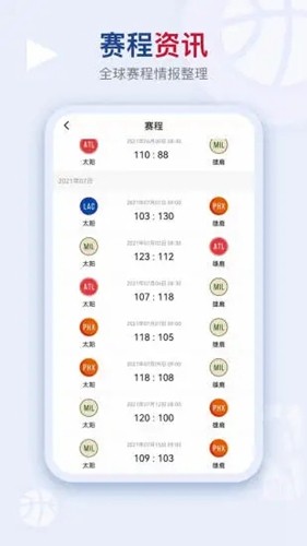 看个球app