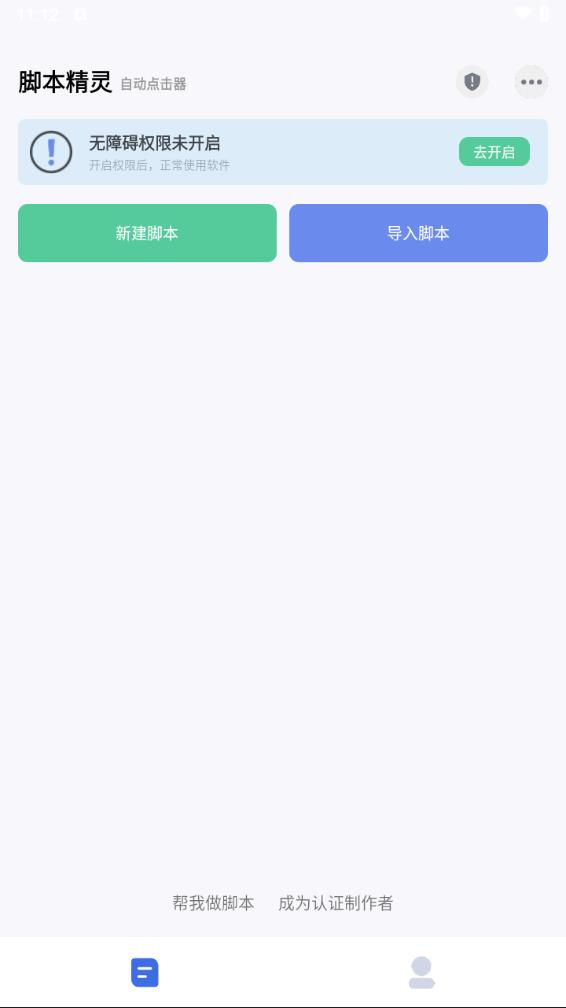 脚本精灵