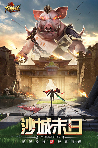 末日沙城截图5