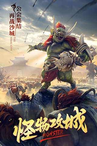 末日沙城截图4