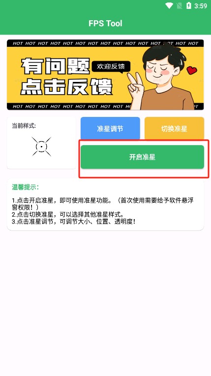 FPS Tool准星助手app官方版下载