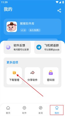 猪猪软件库免费版