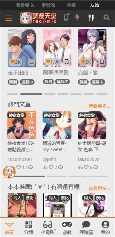 JM天堂漫画