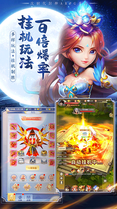 混乱封神