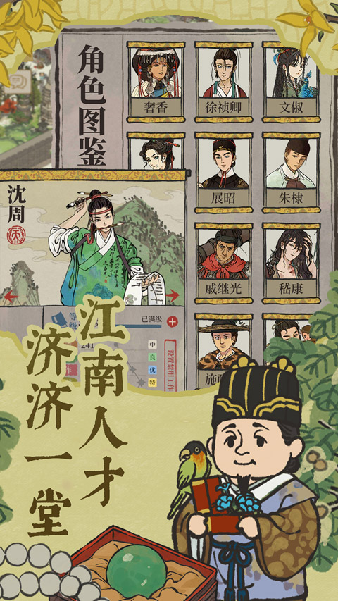 江南百景图安卓