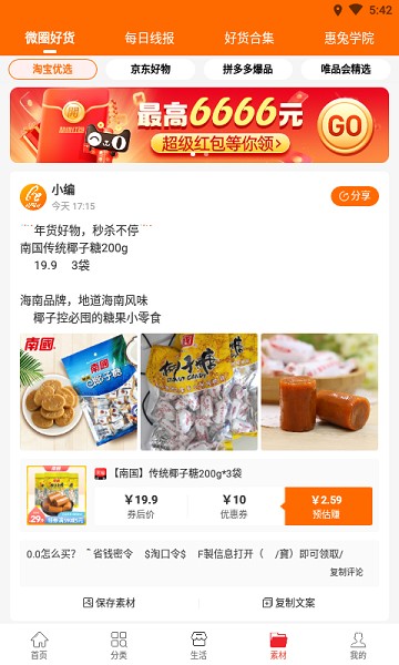 惠兔生活app官方版截图1