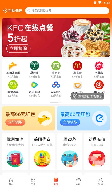 惠兔生活app官方版截图2