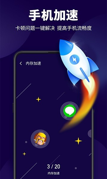 超级安全管家截图1