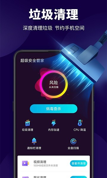 超级安全管家截图3