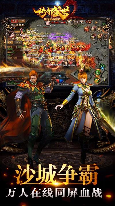 传奇盛世2截图1