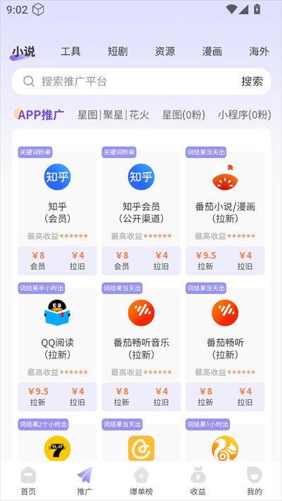 星推联盟app下载2025最新版