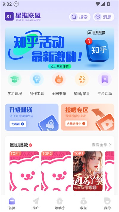 星推联盟app下载2025最新版
