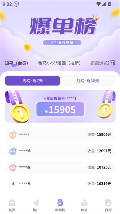 星推联盟app下载2025最新版