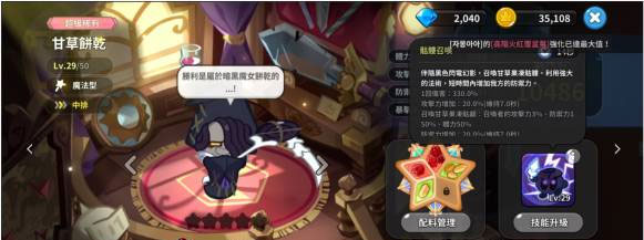 饼干人王国